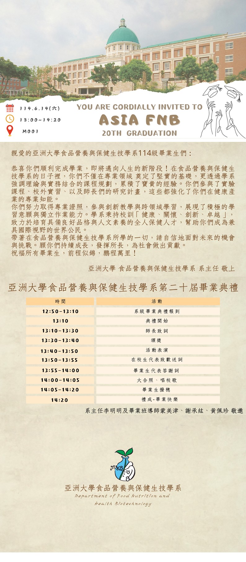 114年畢業典禮邀請