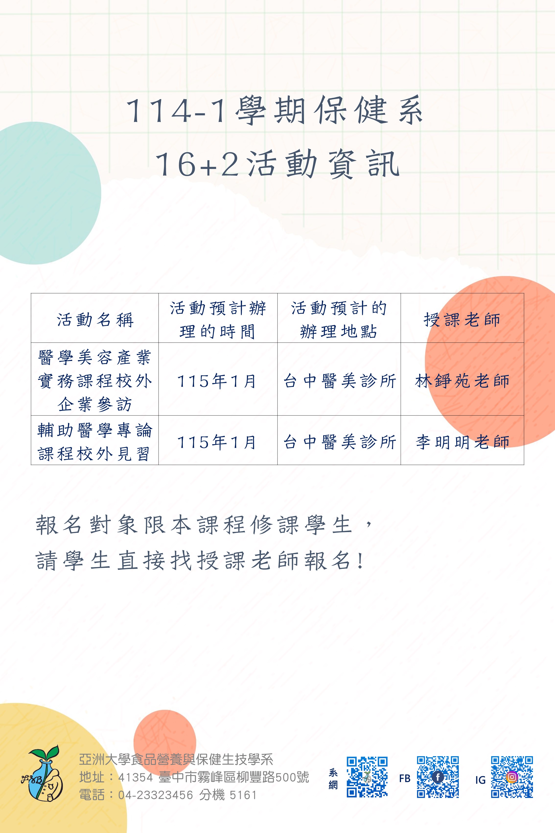16+2活動海報-保健系