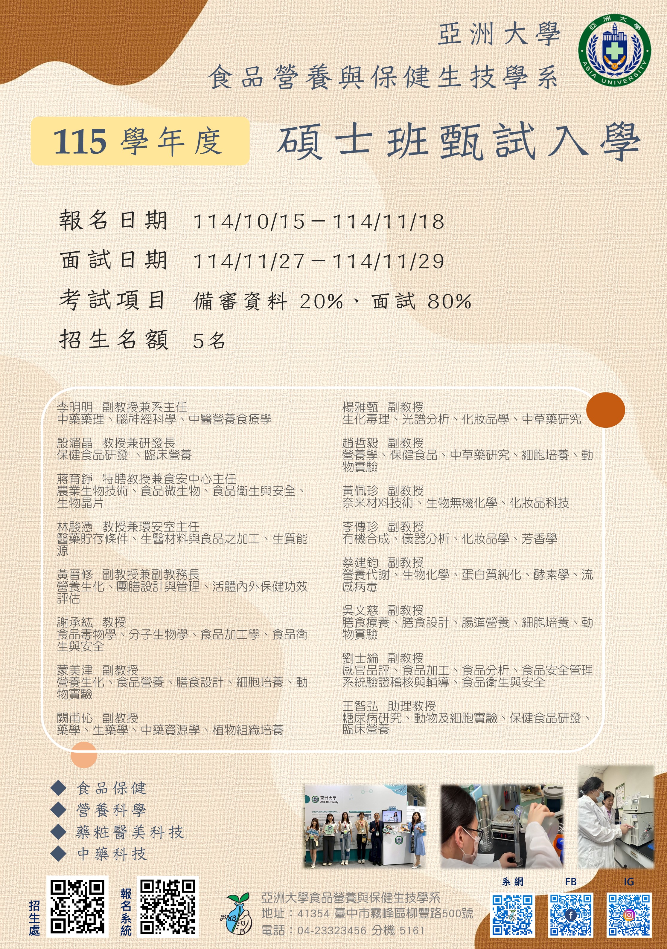 115学年度硕士班甄试入学