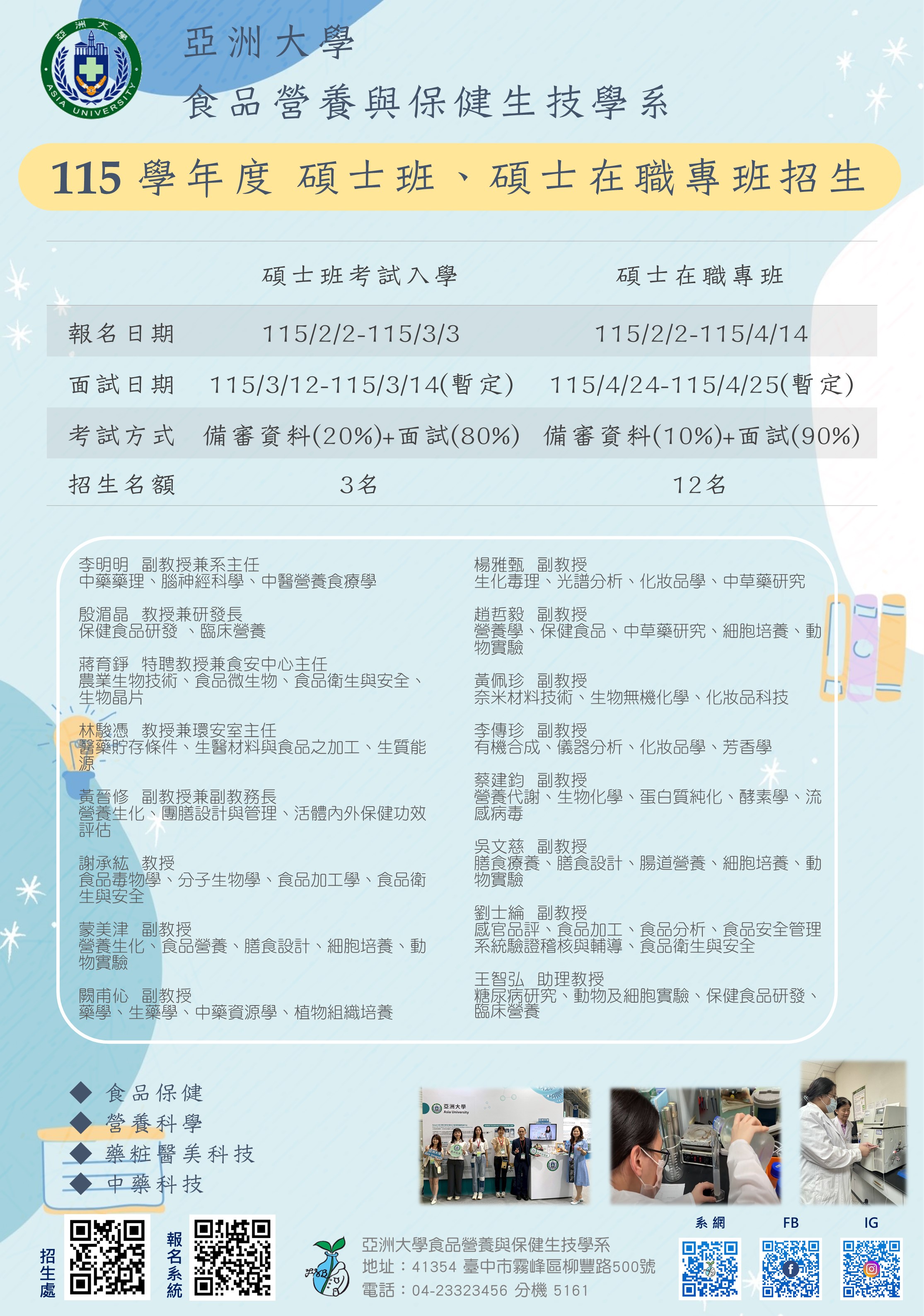 115學年度碩士班考試入學_碩專班海報