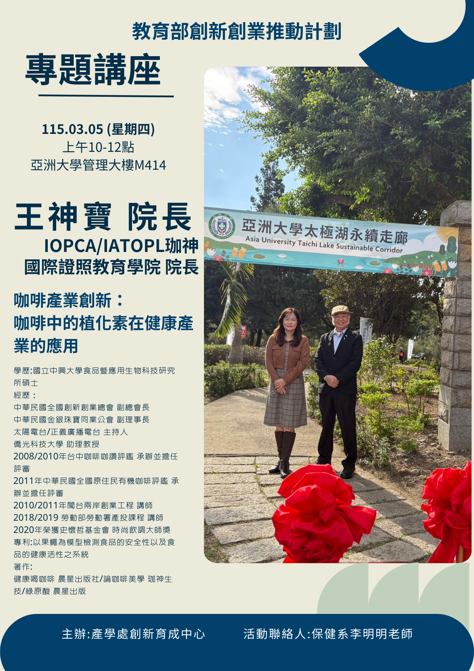 王神寶講座海報