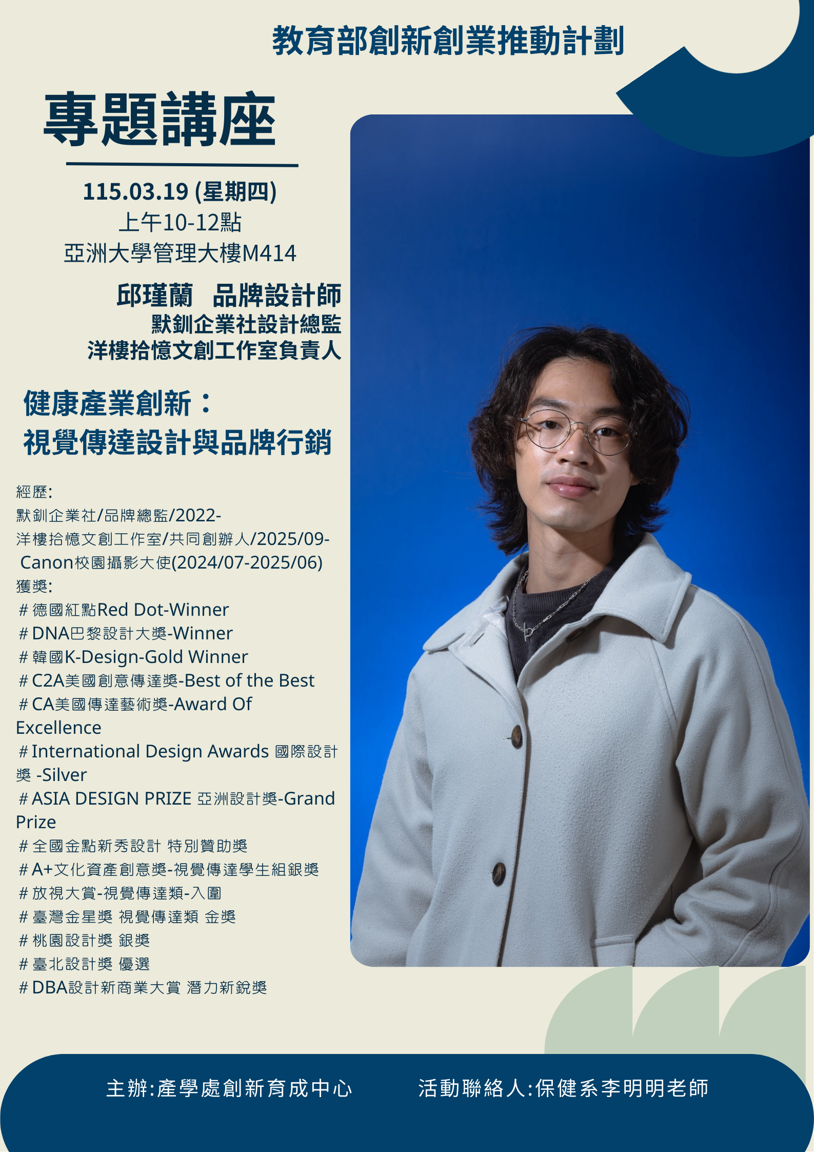 邱瑾蘭講師專題講座