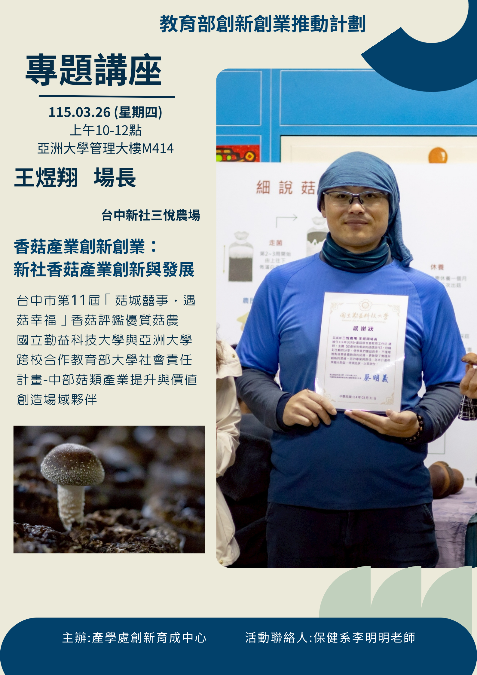 專題講座-王煜翔場長