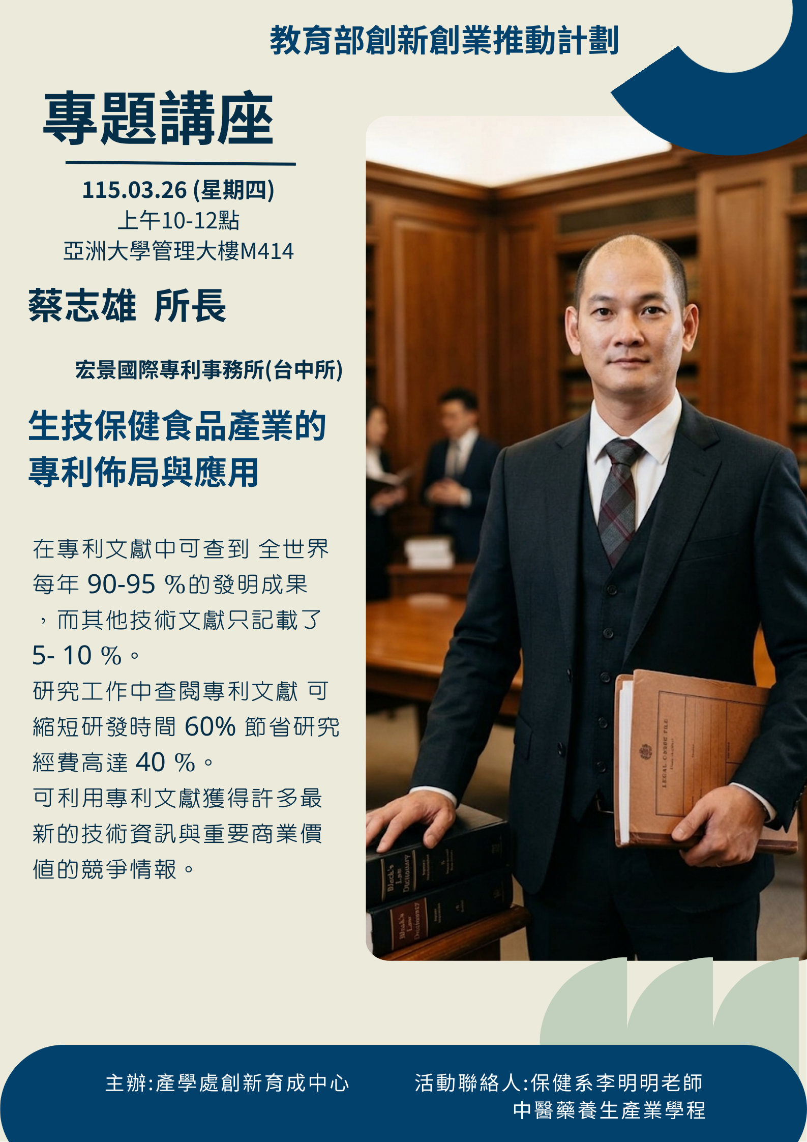 專題講座海報蔡所長