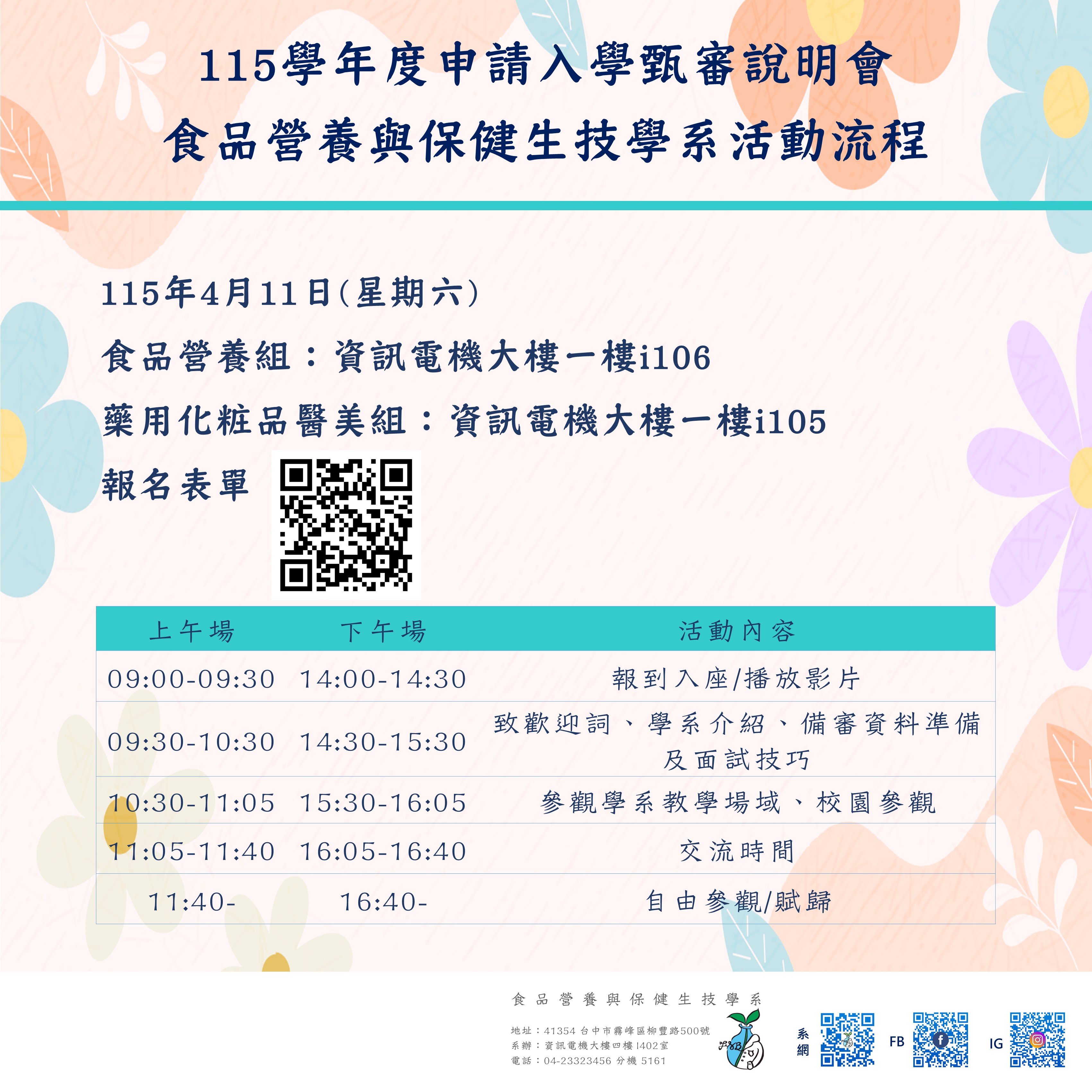 115学年度申请入学甄审说明会邀请函