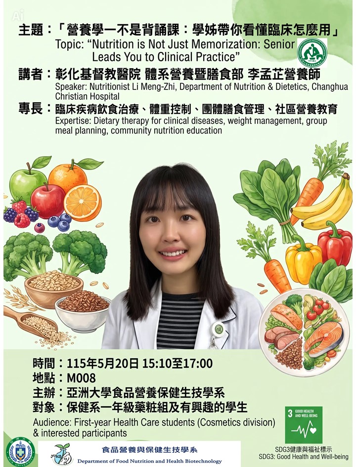 業師專題講座李孟芷營養師