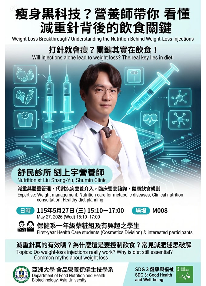 業師專題講座劉上宇營養師
