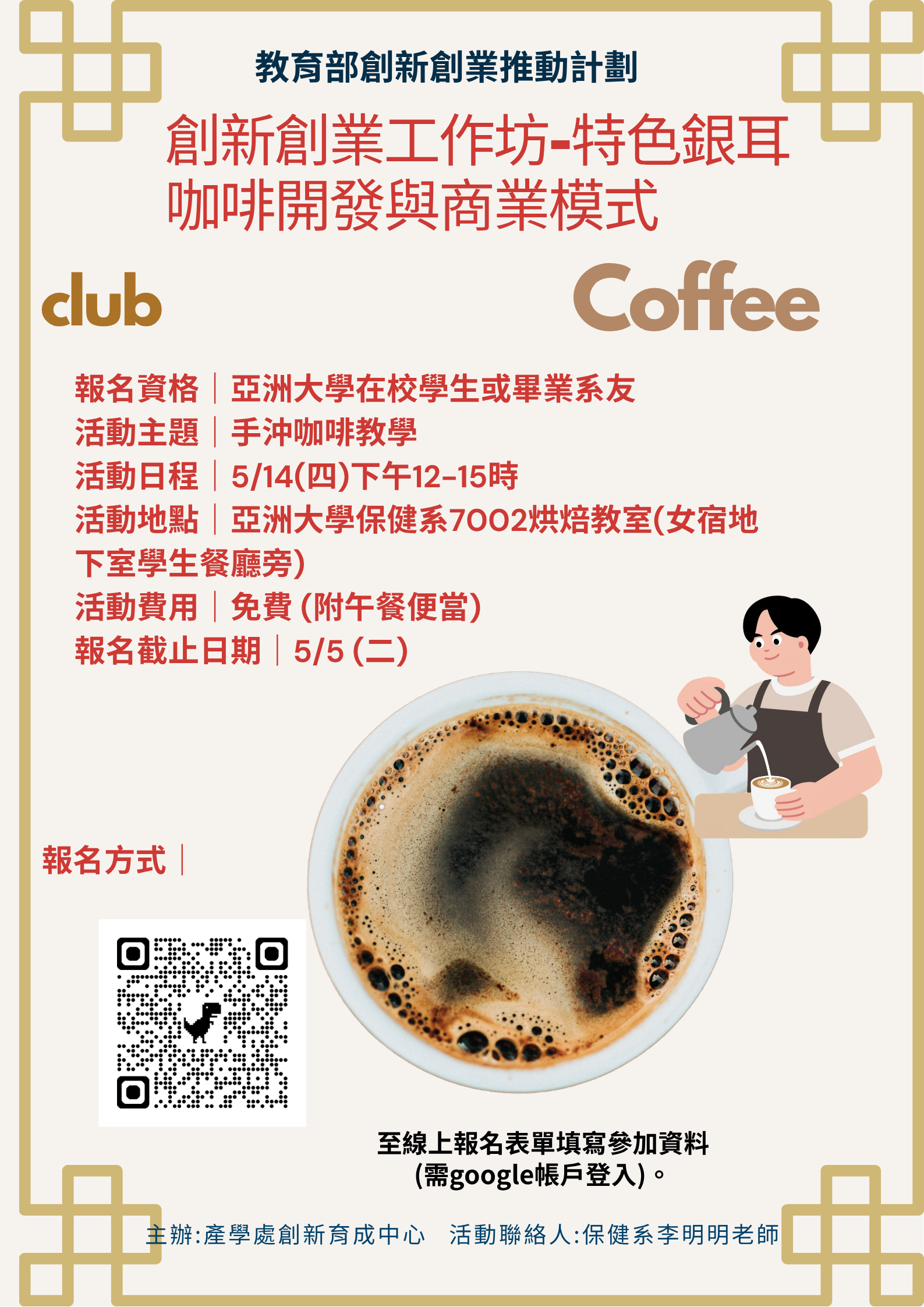 特色銀耳咖啡