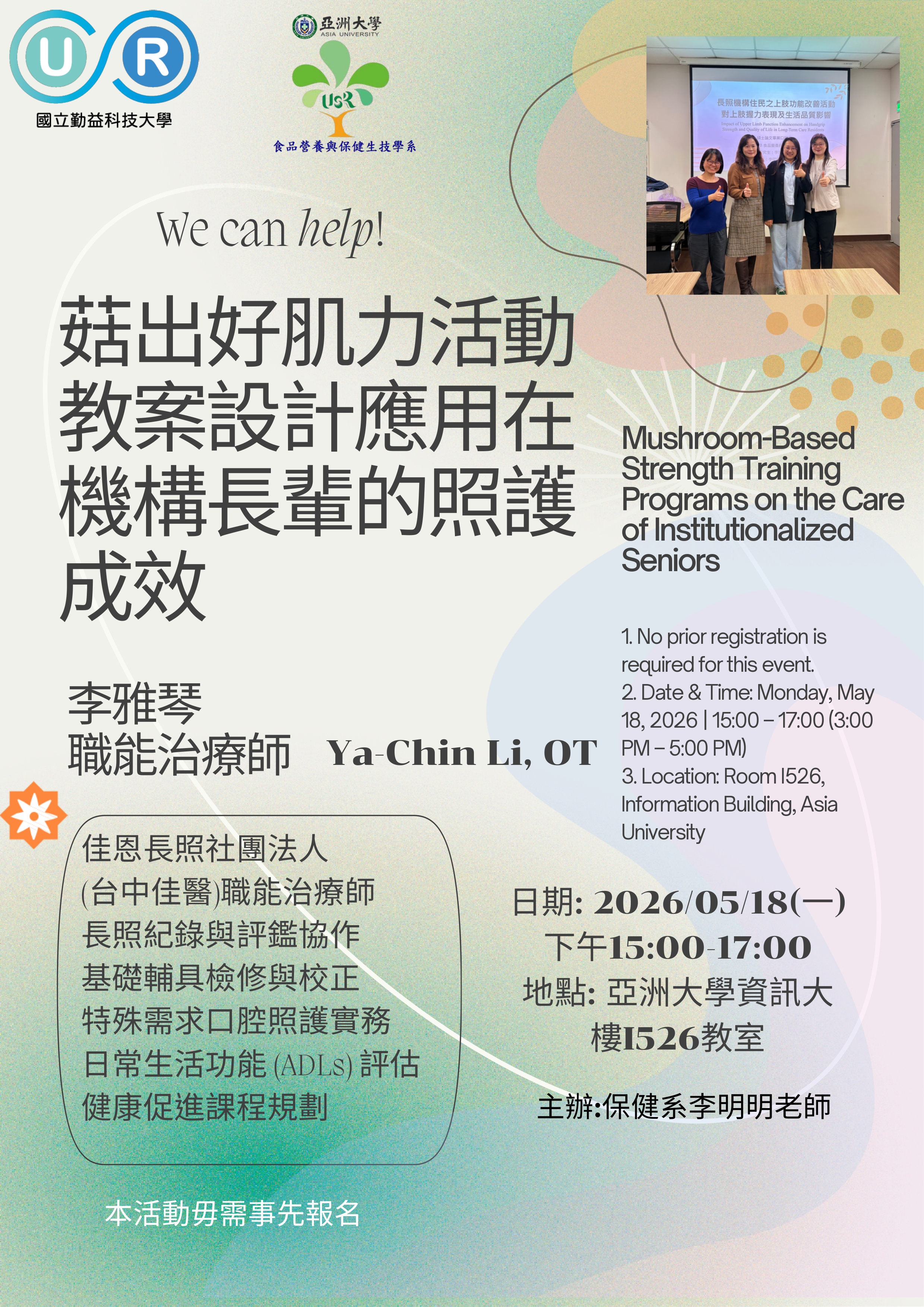 菇出好肌力0518