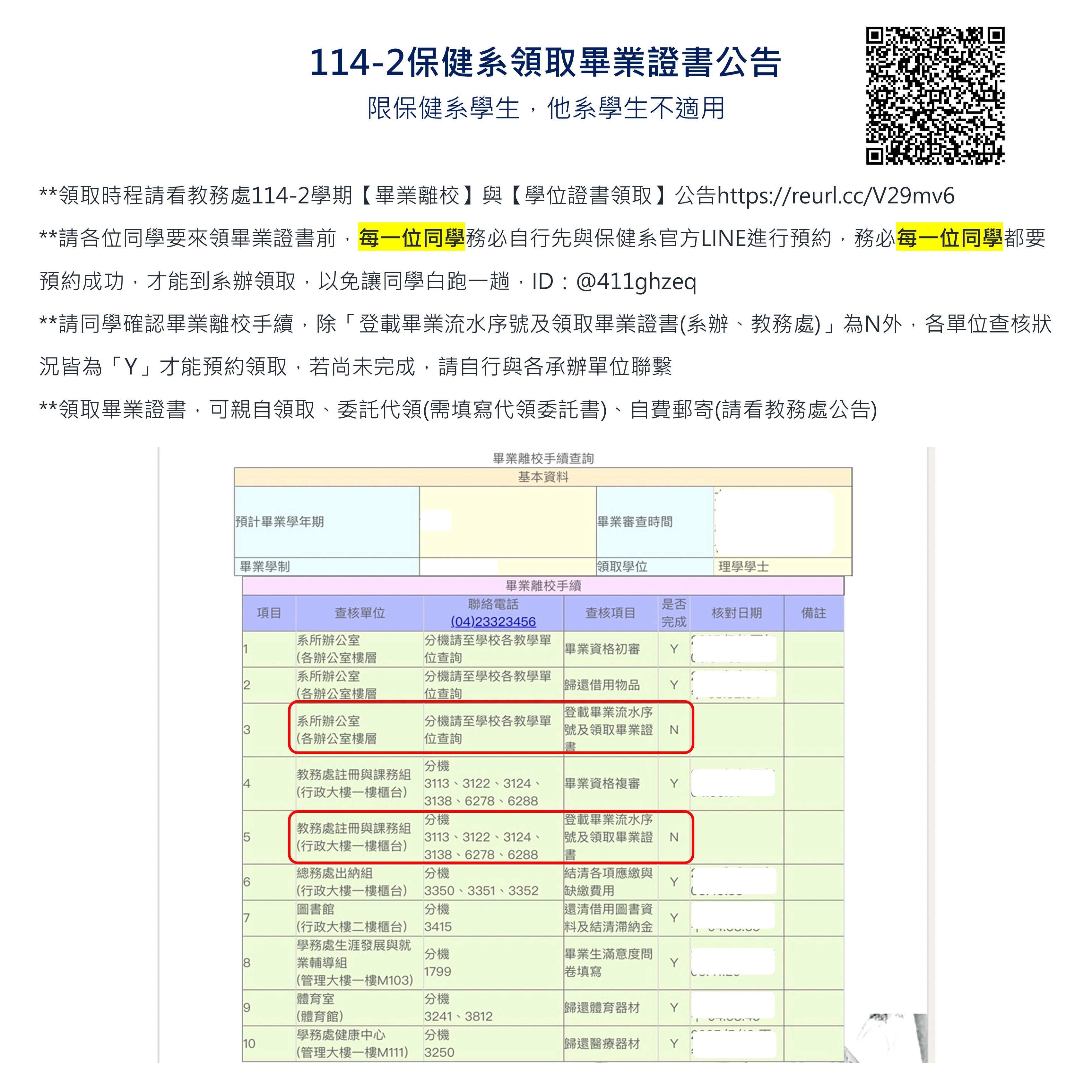 114-2保健系領取畢業證書