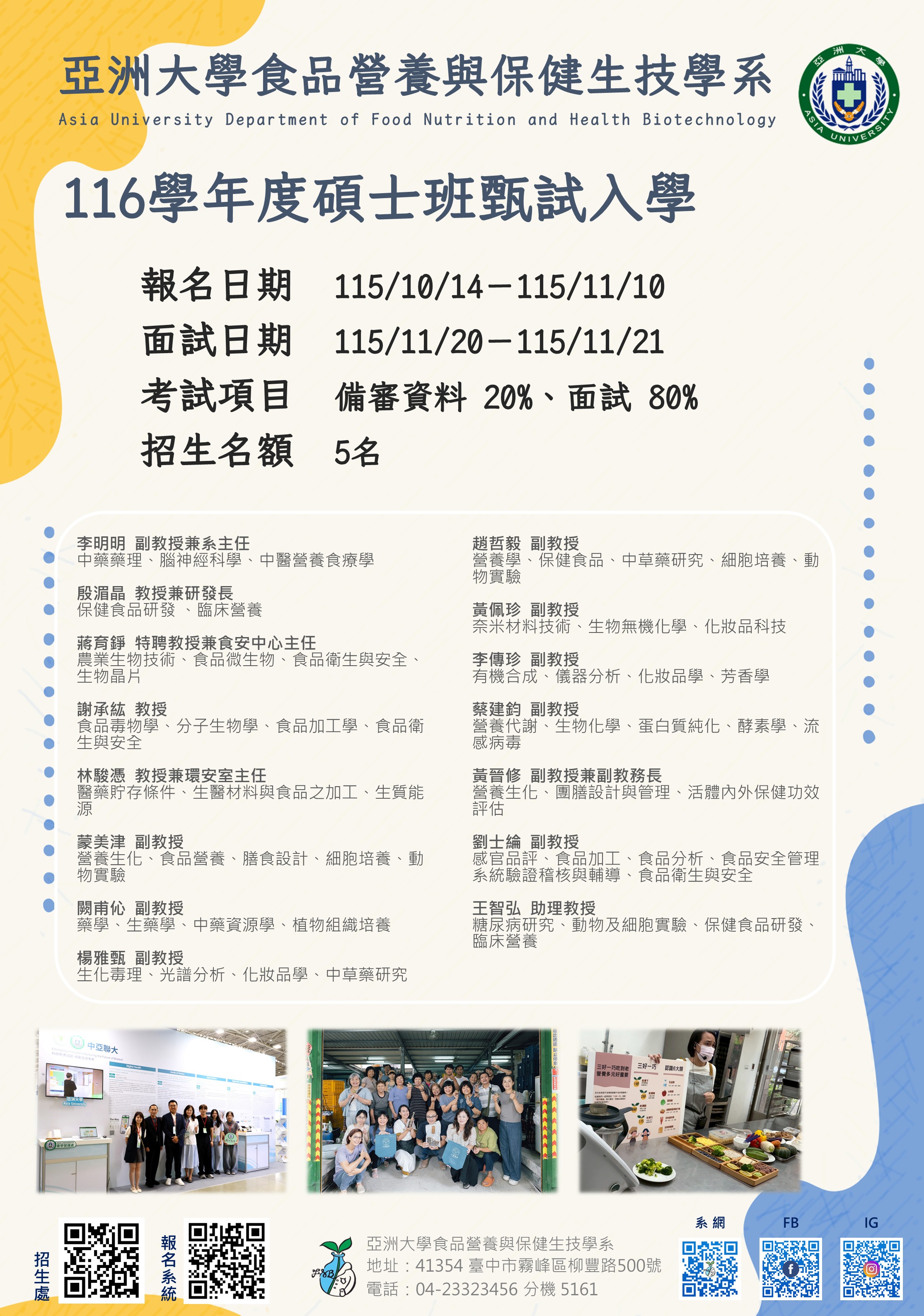 116學年度碩士班甄試入學海報