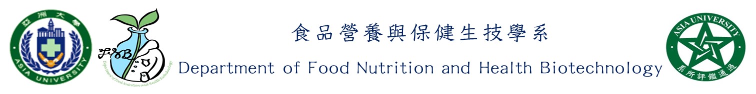 亞洲大學食品營養與保健生技學系的Logo